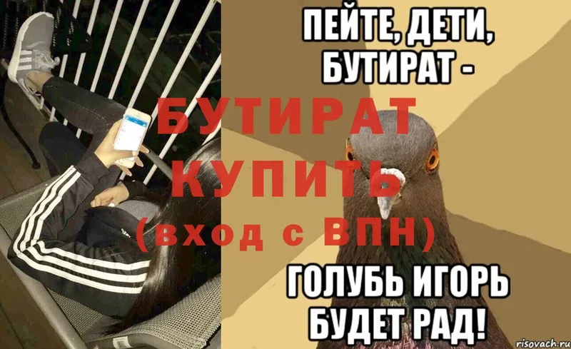 БУТИРАТ бутандиол Тетюши